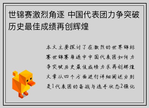 世锦赛激烈角逐 中国代表团力争突破历史最佳成绩再创辉煌