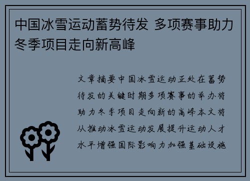 中国冰雪运动蓄势待发 多项赛事助力冬季项目走向新高峰