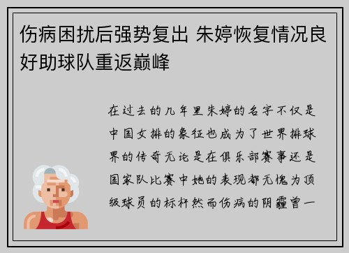 伤病困扰后强势复出 朱婷恢复情况良好助球队重返巅峰