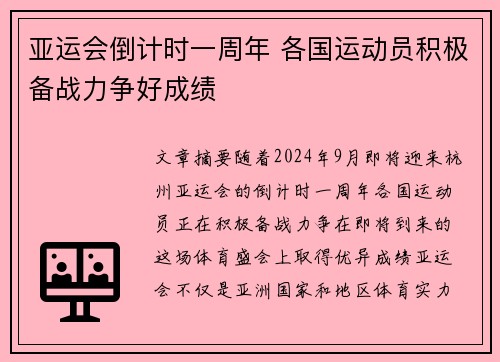 亚运会倒计时一周年 各国运动员积极备战力争好成绩